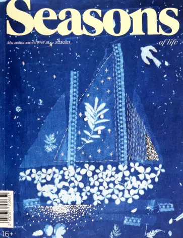 Журнал Seasons of life. Сезоны жизни. 2022, № 66, зима обложка книги