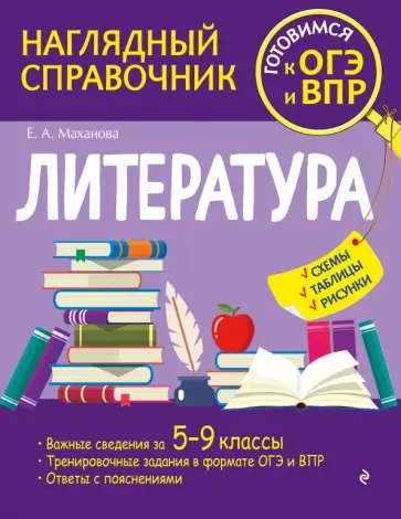 Елена Маханова - Литература Елена Маханова - Литература обложка книги