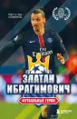 Футбольные герои