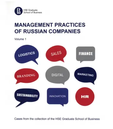 Artamoshina, Vinogradov - Management practices of Russian companies. Vol. 1 Artamoshina, Vinogradov - Management practices of Russian companies. Vol. 1 обложка книги