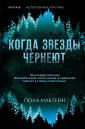 Tok. Upmarket Crime Fiction. Больше чем триллер