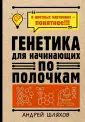 Наука по полочкам в иллюстрациях