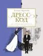 Этикет и стиль: лучшие книги