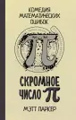 Просто о необычном и сложном