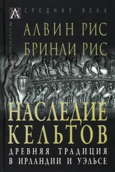 Эпохи. Средние века. Исследования