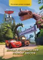 Disney. PIXAR. Коллекция лучших историй