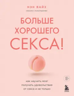 Секреты наслаждения. Как женщине получить максимум удовольствия от секса? | Аргументы и Факты