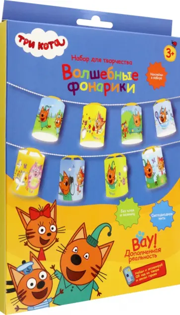 Волшебные фонарики Три кота обложка книги