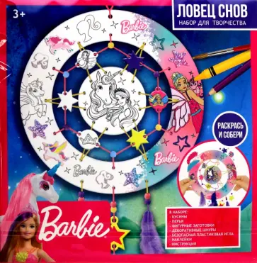 Ловец снов для раскрашивания Barbie обложка книги
