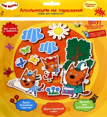 Аппликация на тарелочке Три кота. Лето обложка книги