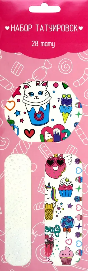 Тату переводные Сладости Тату переводные Сладости обложка книги