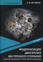 RUC1 - Двигатель внутреннего сгорания - Google Patents