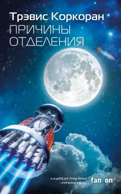Sci-Fi Universe. Лучшая новая НФ