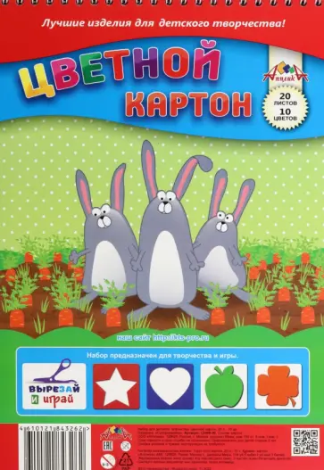 Картон цветной Суперсемейка, 20 листов, 10 цветов обложка книги