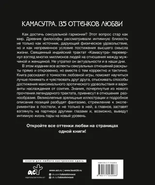 Камасутра - Секреты искусства любви с русским переводом