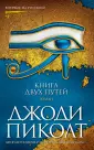 Джоди Пиколт