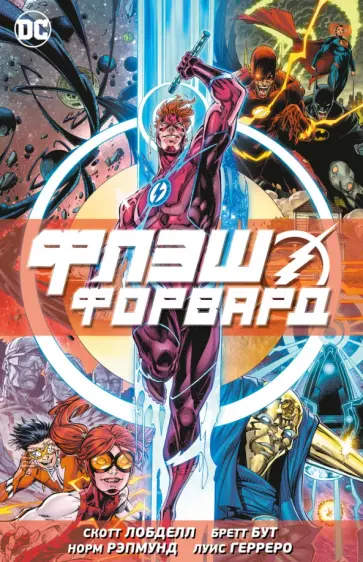 Скотт Лобделл - Флэшфорвард Скотт Лобделл - Флэшфорвард обложка книги