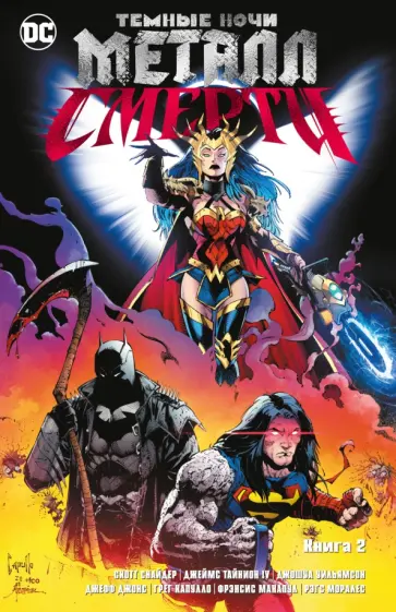Снайдер, Клунан - Темные ночи. Металл смерти. Книга 2 Снайдер, Клунан - Темные ночи. Металл смерти. Книга 2 обложка книги