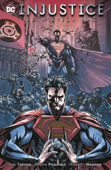 Тэйлор, Беннет - Injustice. Боги среди нас. Год второй. Издание делюкс Тэйлор, Беннет - Injustice. Боги среди нас. Год второй. Издание делюкс обложка книги