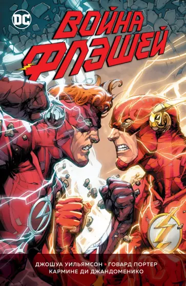 Джошуа Уильямсон - Война Флэшей обложка книги