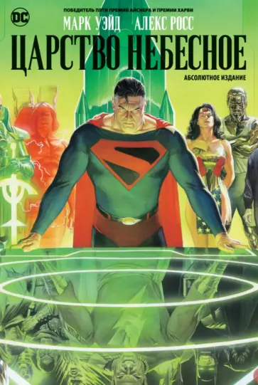 Уэйд, Росс - Царство Небесное Уэйд, Росс - Царство Небесное обложка книги