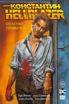 Гарт Эннис - Джон Константин. Hellblazer. Опасные привычки обложка книги
