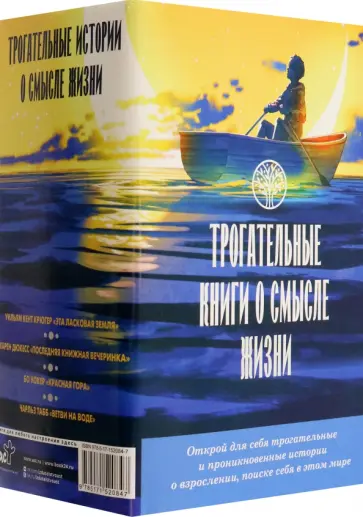 Уокер, Дюкесс - Трогательные книги о смысле жизни. Комплект из 4 книг Уокер, Дюкесс - Трогательные книги о смысле жизни. Комплект из 4 книг обложка книги