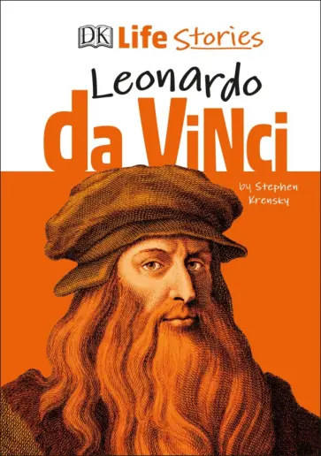 Stephen Krensky - Leonardo da Vinci обложка книги