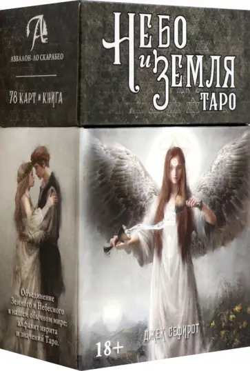 Джек Сефирот - Таро Небо и Земля обложка книги