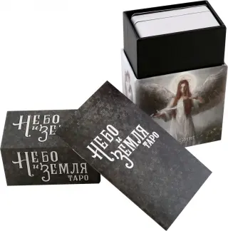 Книга: "Таро Небо и Земля" - Джек Сефирот. Купить книгу, читать ...