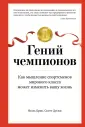 Популярная психология для бизнеса и жизни