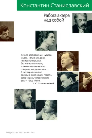 Константин Станиславский - Работа актера над собой. Дневник ученика обложка книги