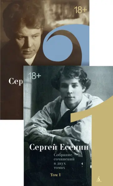 Сергей Есенин - Двухтомник. Комплект из 2-х книг Сергей Есенин - Двухтомник. Комплект из 2-х книг обложка книги