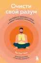 Психология. Cам себе коуч