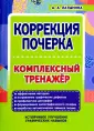 Коррекция почерка