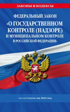 Законы и кодексы (обложка) Законы и кодексы (обложка)