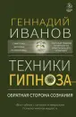 Геннадий Иванов aka classicalhypnosis - Психолог, физик, гипнотерапевт / Хабр