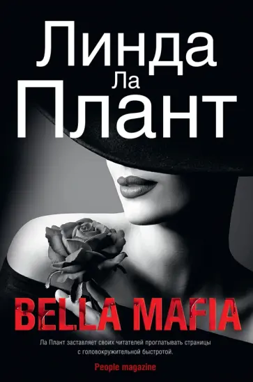 Плант Ла - Bella Mafia обложка книги