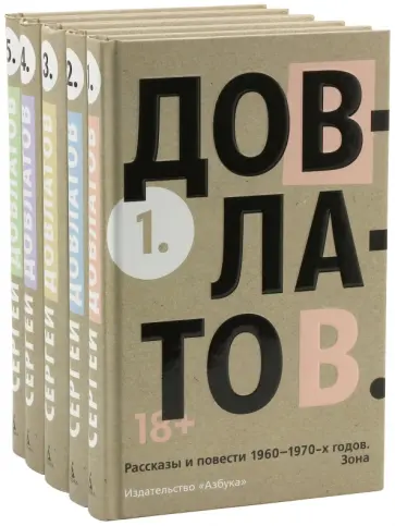 Сергей Довлатов - Собрание сочинений в пяти томах Сергей Довлатов - Собрание сочинений в пяти томах обложка книги