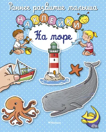 Натали Белино - На море обложка книги