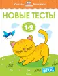 Умные книжки (1-2 года)