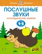 Умные книжки (1-2 года)