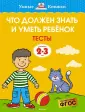 Умные книжки (2-3 года)