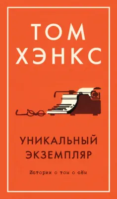 Азбука - бестселлер
