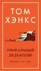 Азбука - бестселлер