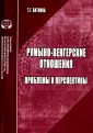 Проблемы общ. трасформации в Восточной Европе
