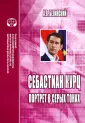 Политические портреты