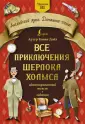 Английский язык. Домашнее чтение