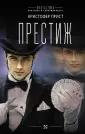 Фантастика: классика и современность