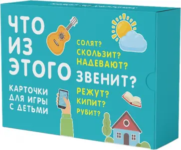 Что из этого звенит? Карточки для игр с детьми. 50 карточек обложка книги